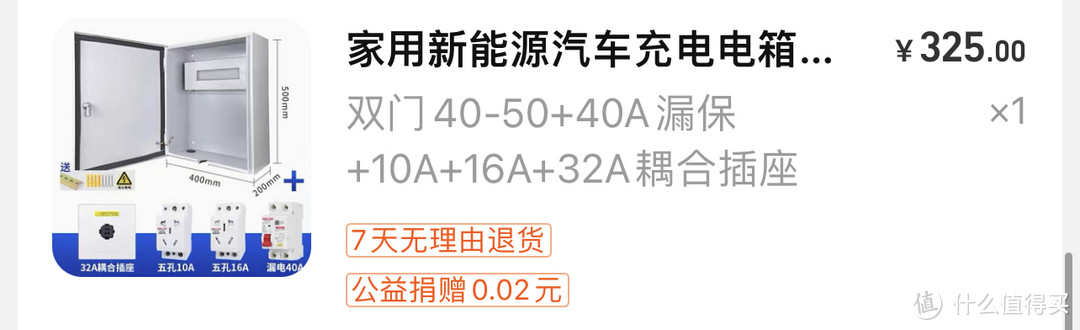 不到1600元，搞定家用充电桩
